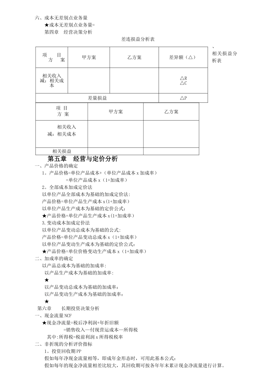 管理会计公式汇总_第2页