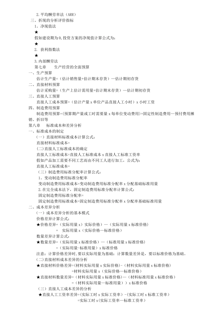 管理会计公式汇总_第3页