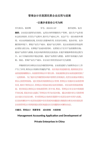 管理会计在中小民营企业中的应用