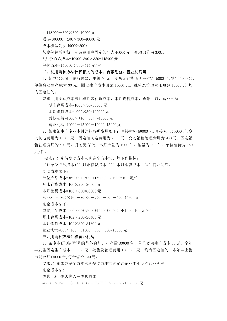 管理会计典型计算题_第2页