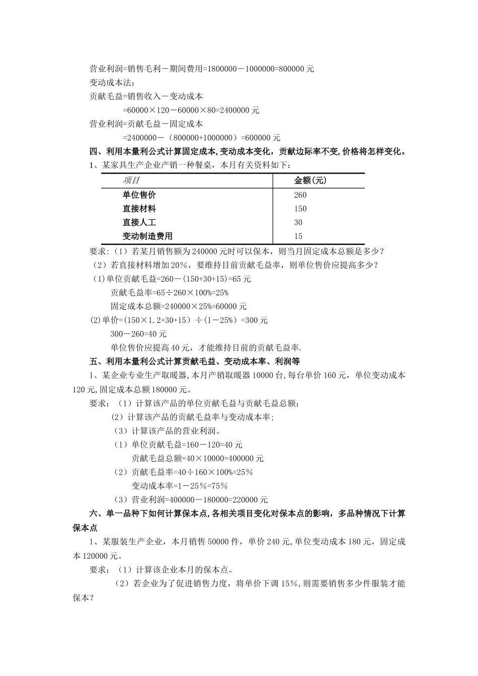 管理会计典型计算题_第3页