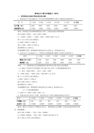 管理会计典型计算题