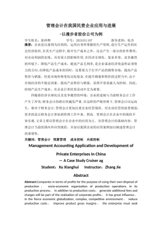 管理会计在我国民营中小企业中的应用现状