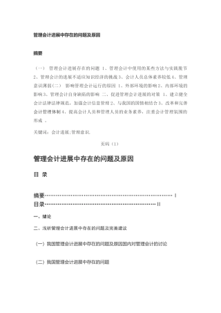 管理会计发展中存在的问题及原因