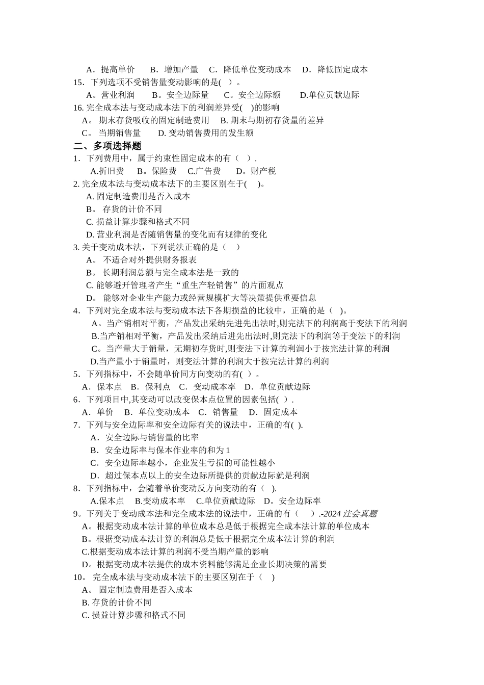 管理会计变动成本法+本量利分析练习题及其答案_第2页