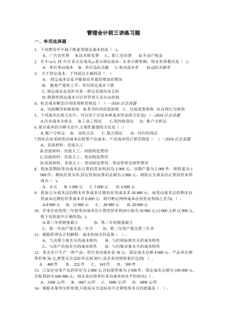 管理会计变动成本法+本量利分析练习题及其答案