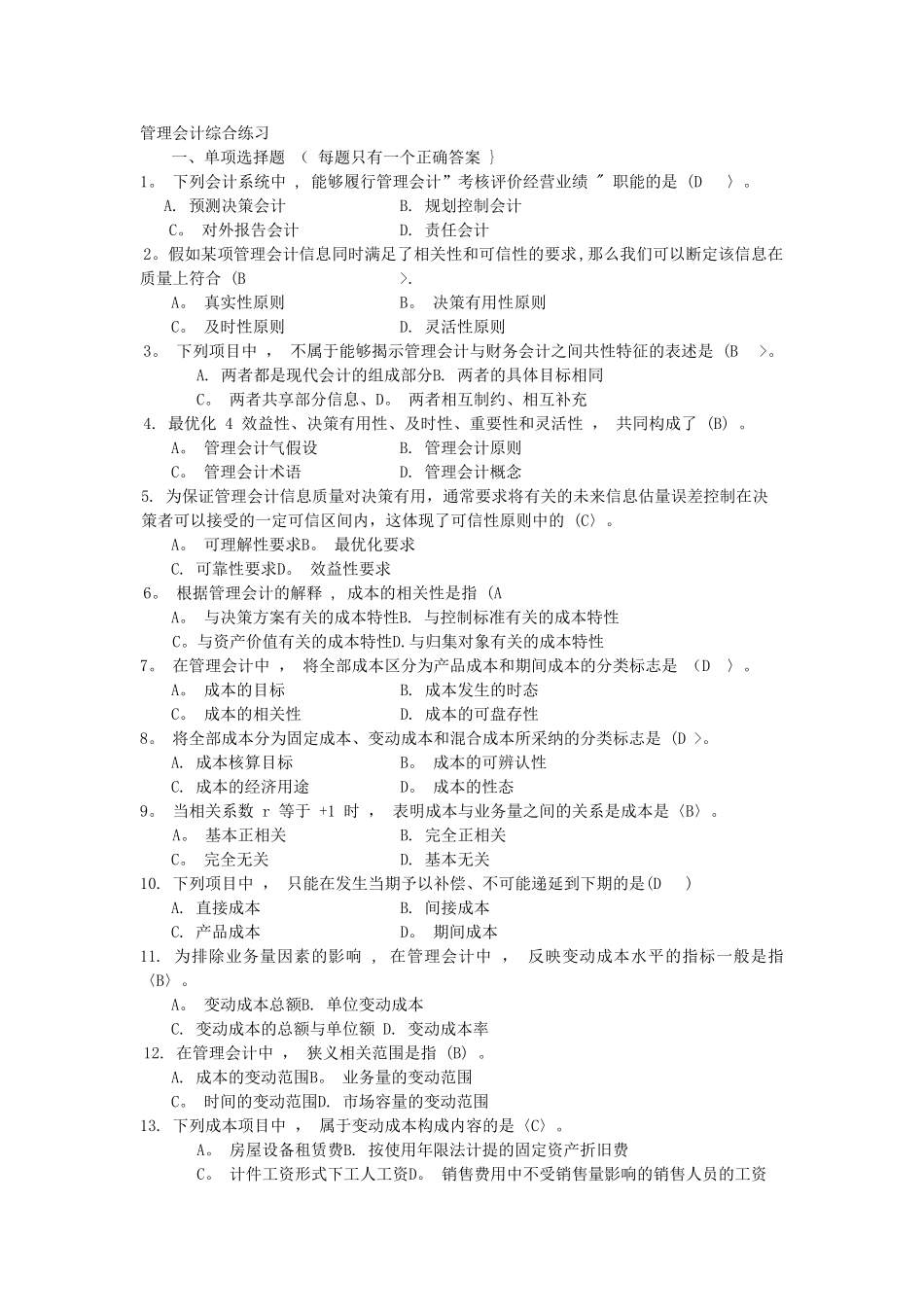 管理会计复习题(含答案)_第1页