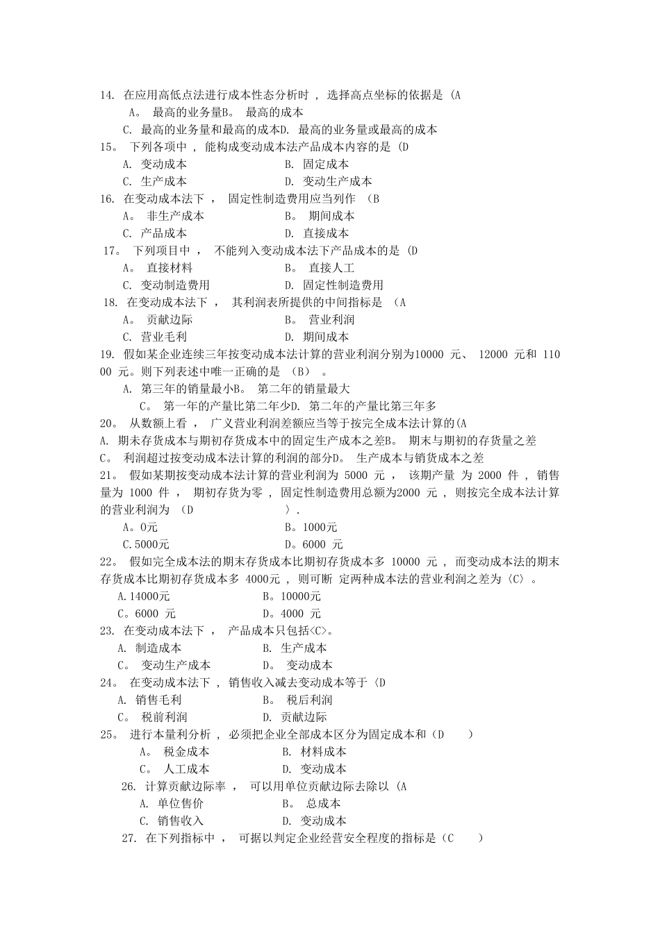 管理会计复习题(含答案)_第2页