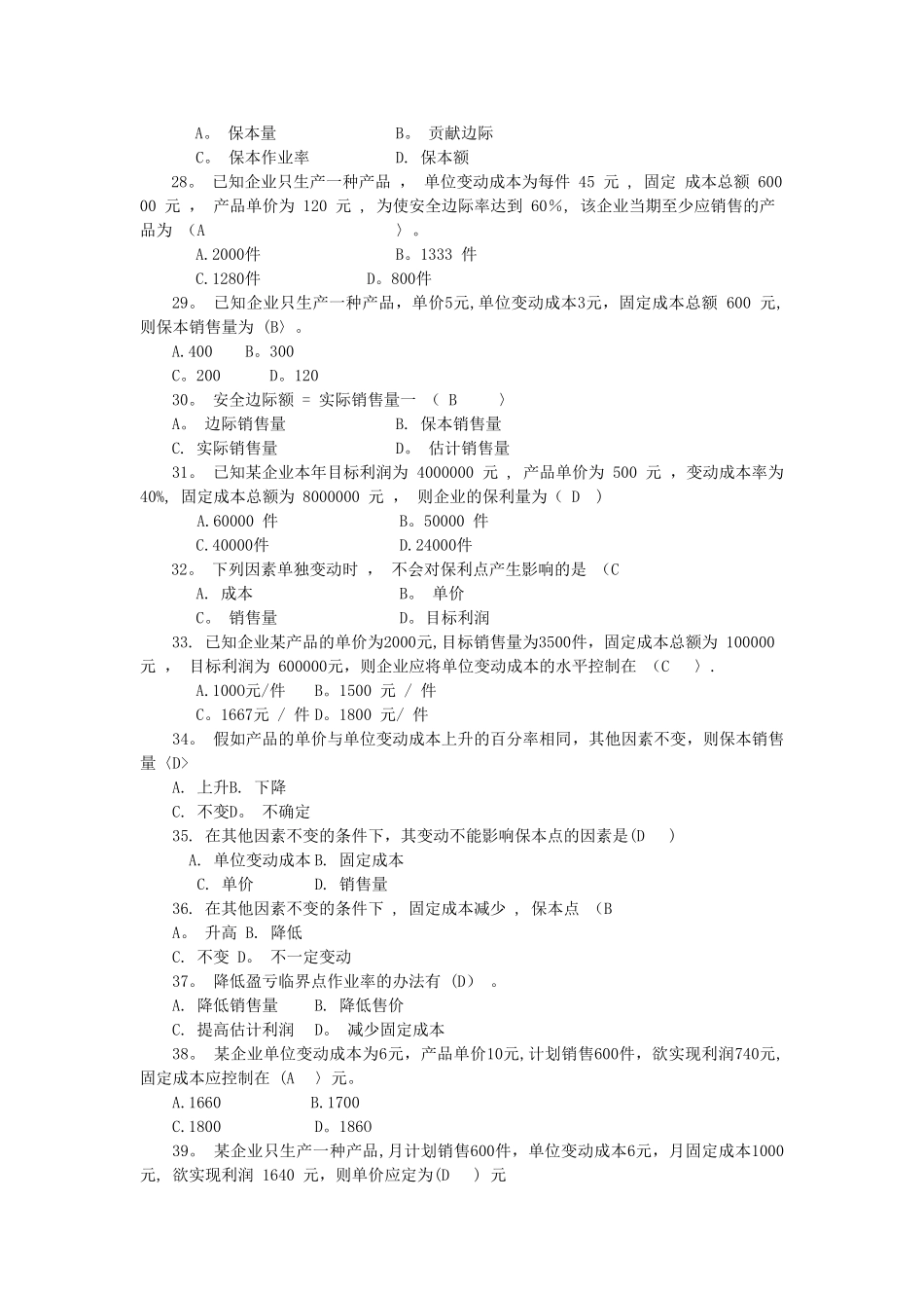 管理会计复习题(含答案)_第3页