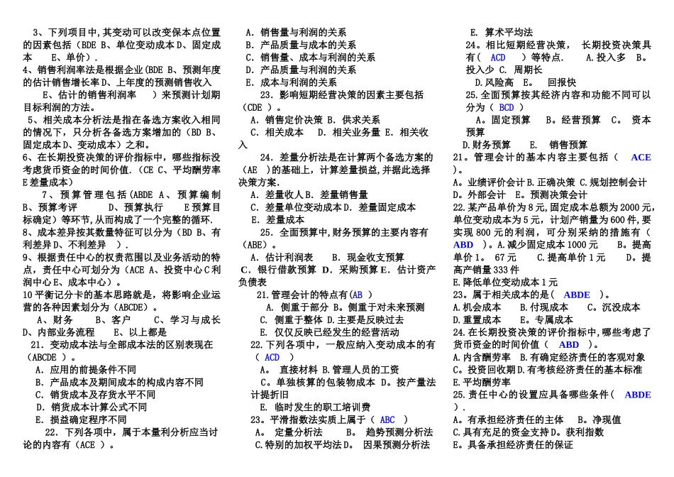 管理会计多项选择题_第2页