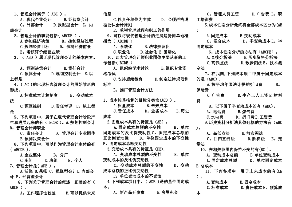 管理会计多项选择题_第3页