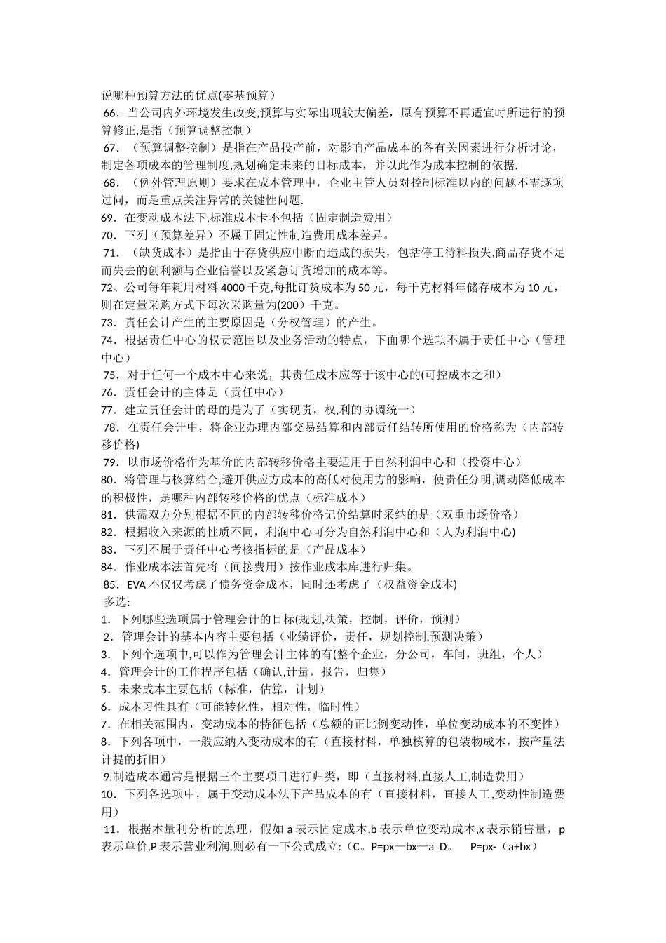 管理会计复习题_第3页