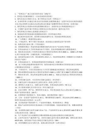 管理会计复习题