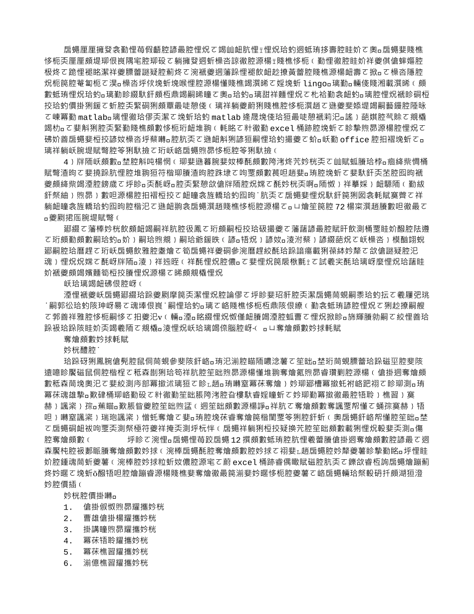 管理会计实训报告_第2页