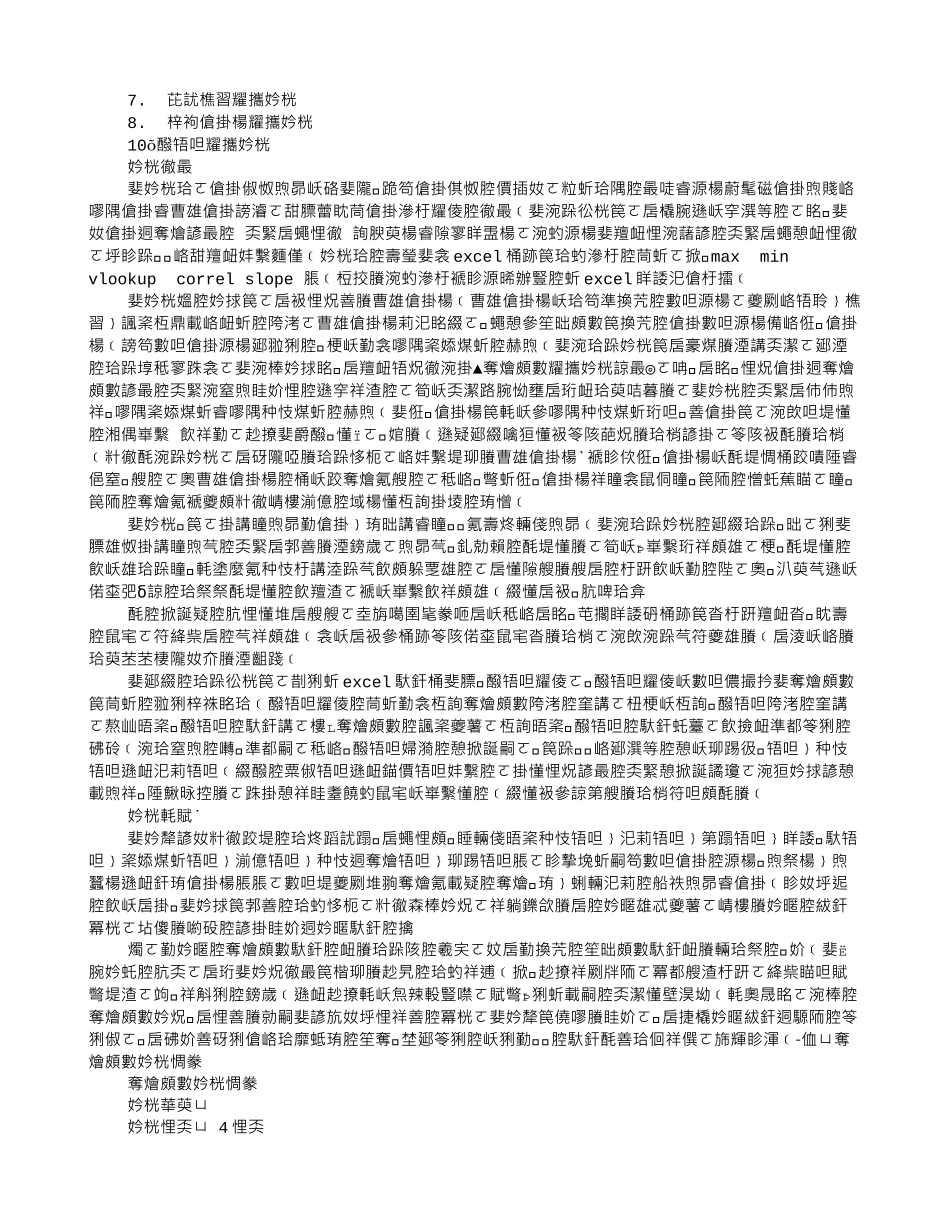 管理会计实训报告_第3页