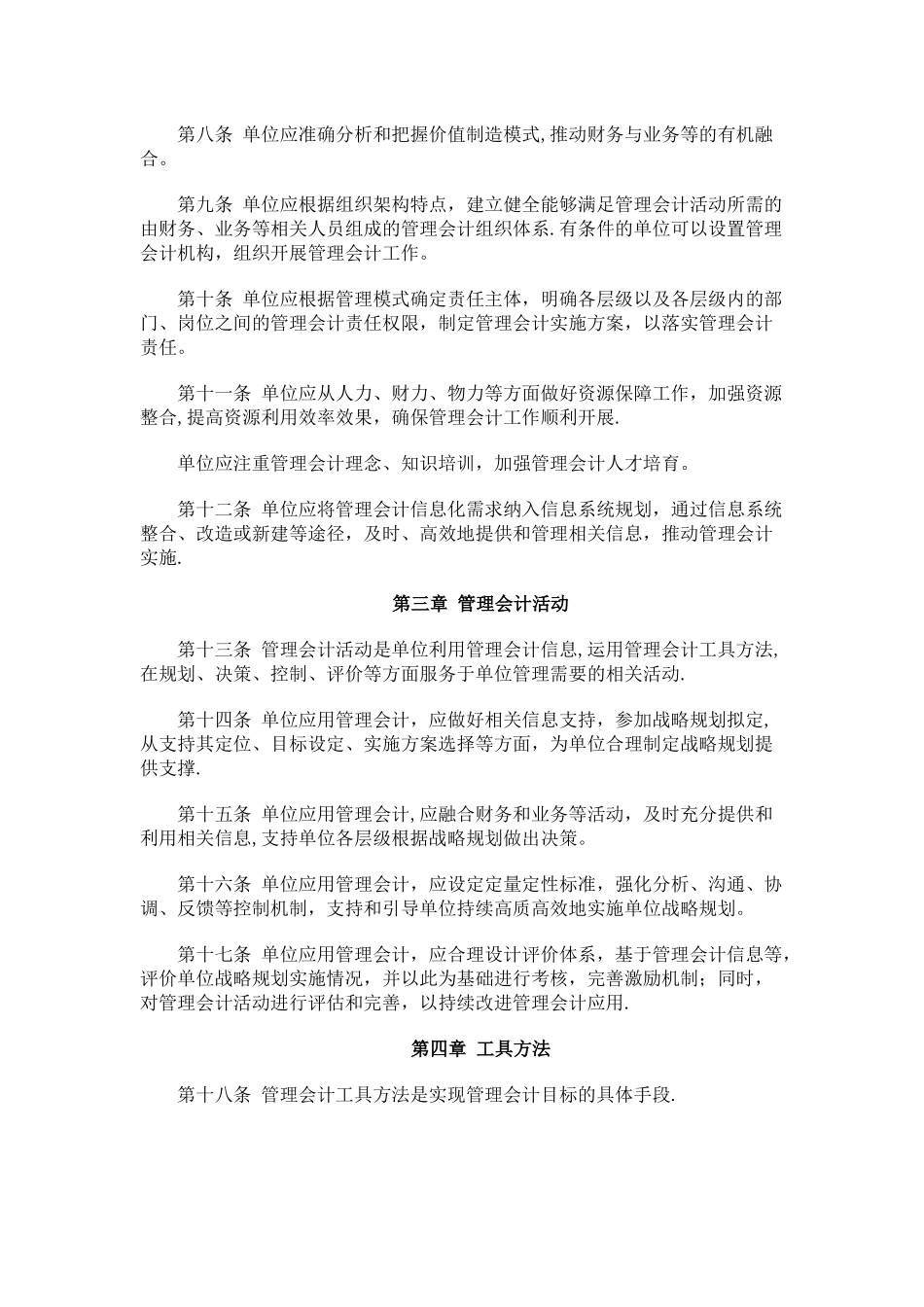 管理会计基本指引_第2页