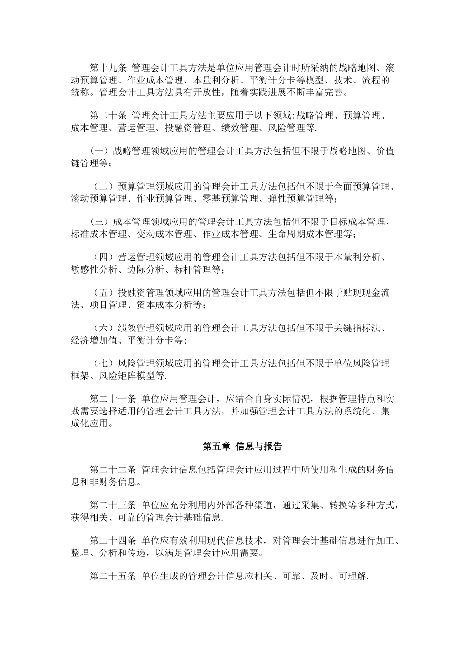 管理会计基本指引_第3页