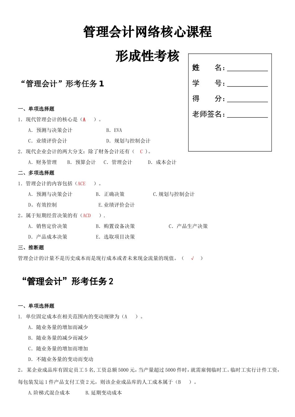 管理会计形成性考核册_第1页