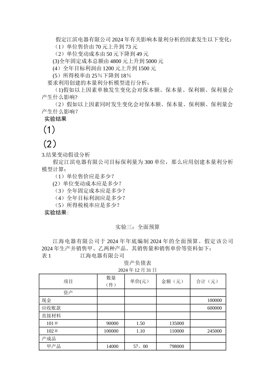 管理会计实验报告_第3页
