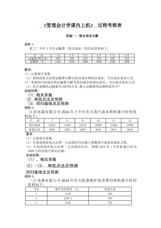 管理会计实验报告