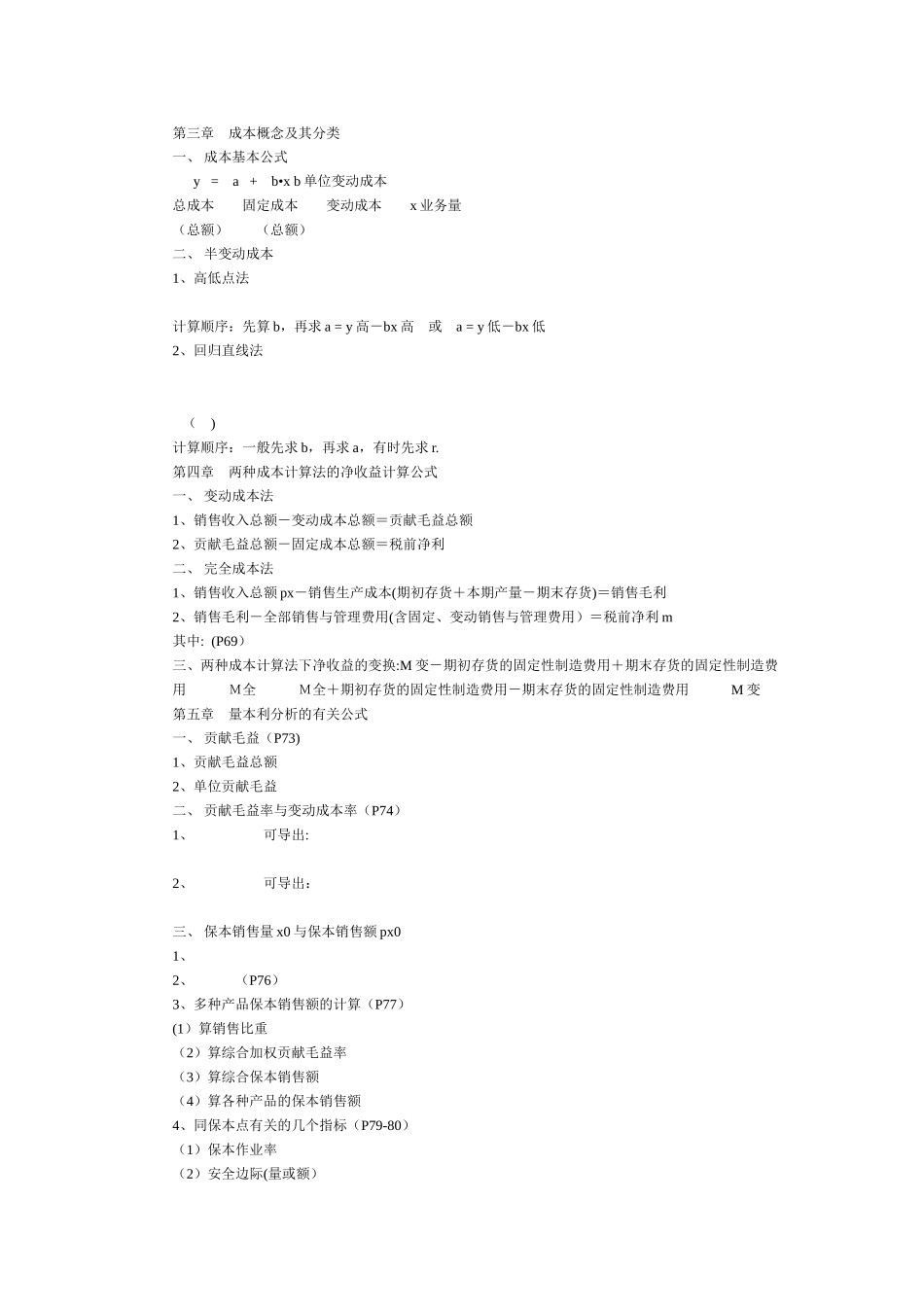 管理会计常用公式_第3页
