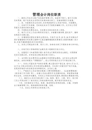 管理会计岗位职责