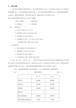 管理会计大题
