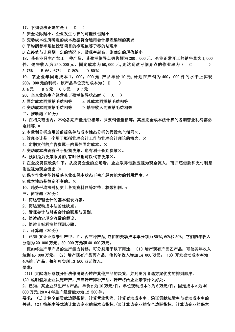 管理会计岗位培训试卷_第2页