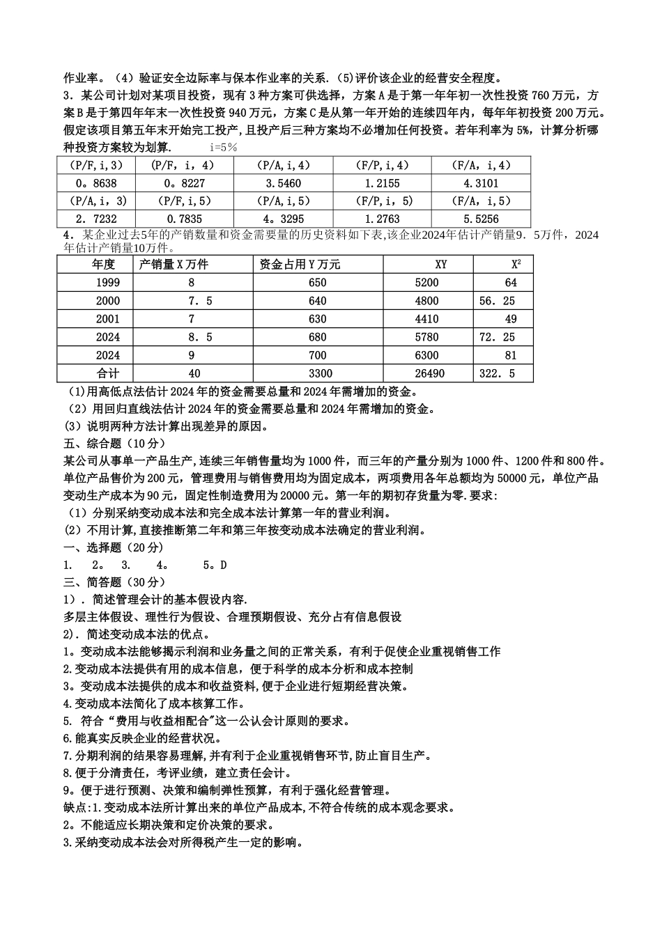 管理会计岗位培训试卷_第3页