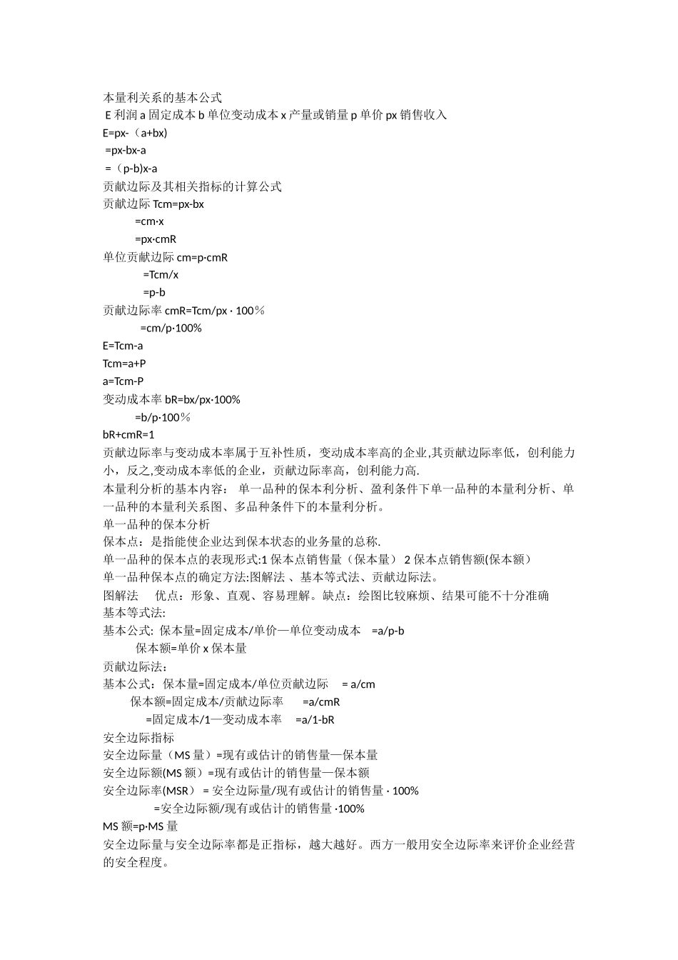 管理会计期末复习资料_第3页