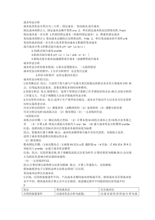 管理会计期末复习资料
