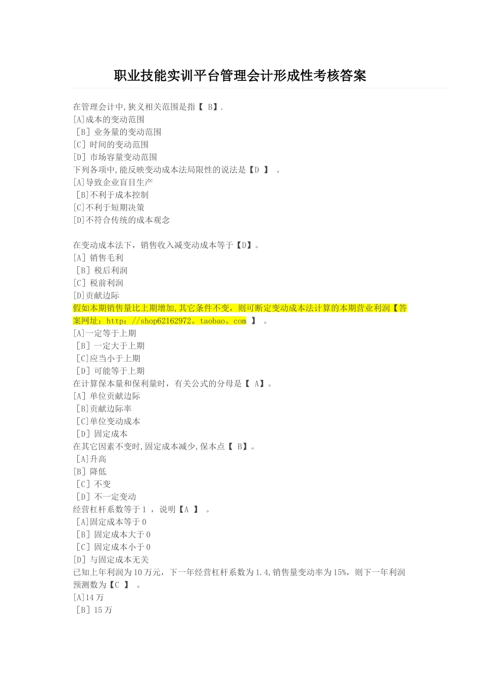管理会计形成性考核职业技能实训答案_第1页