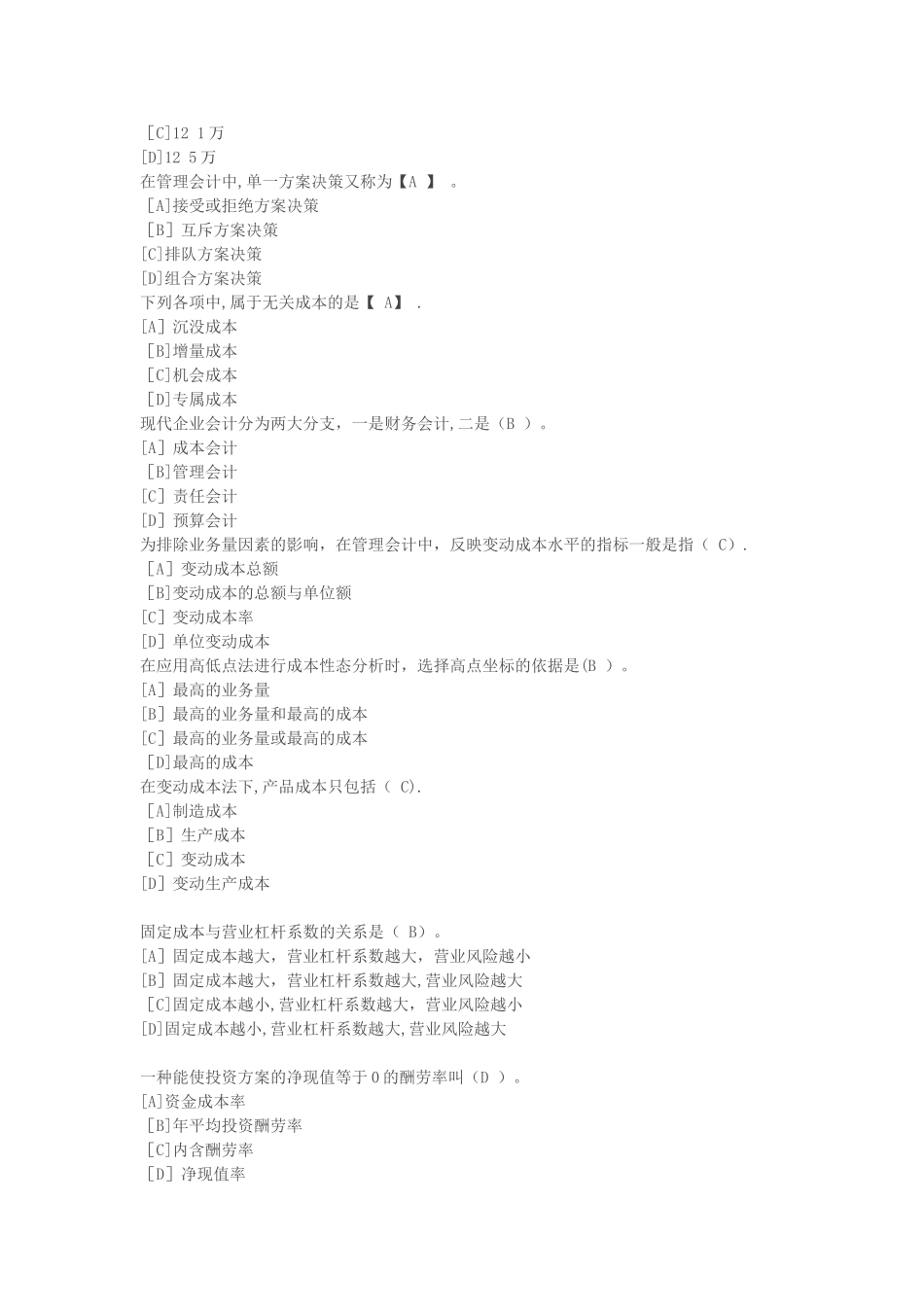 管理会计形成性考核职业技能实训答案_第2页