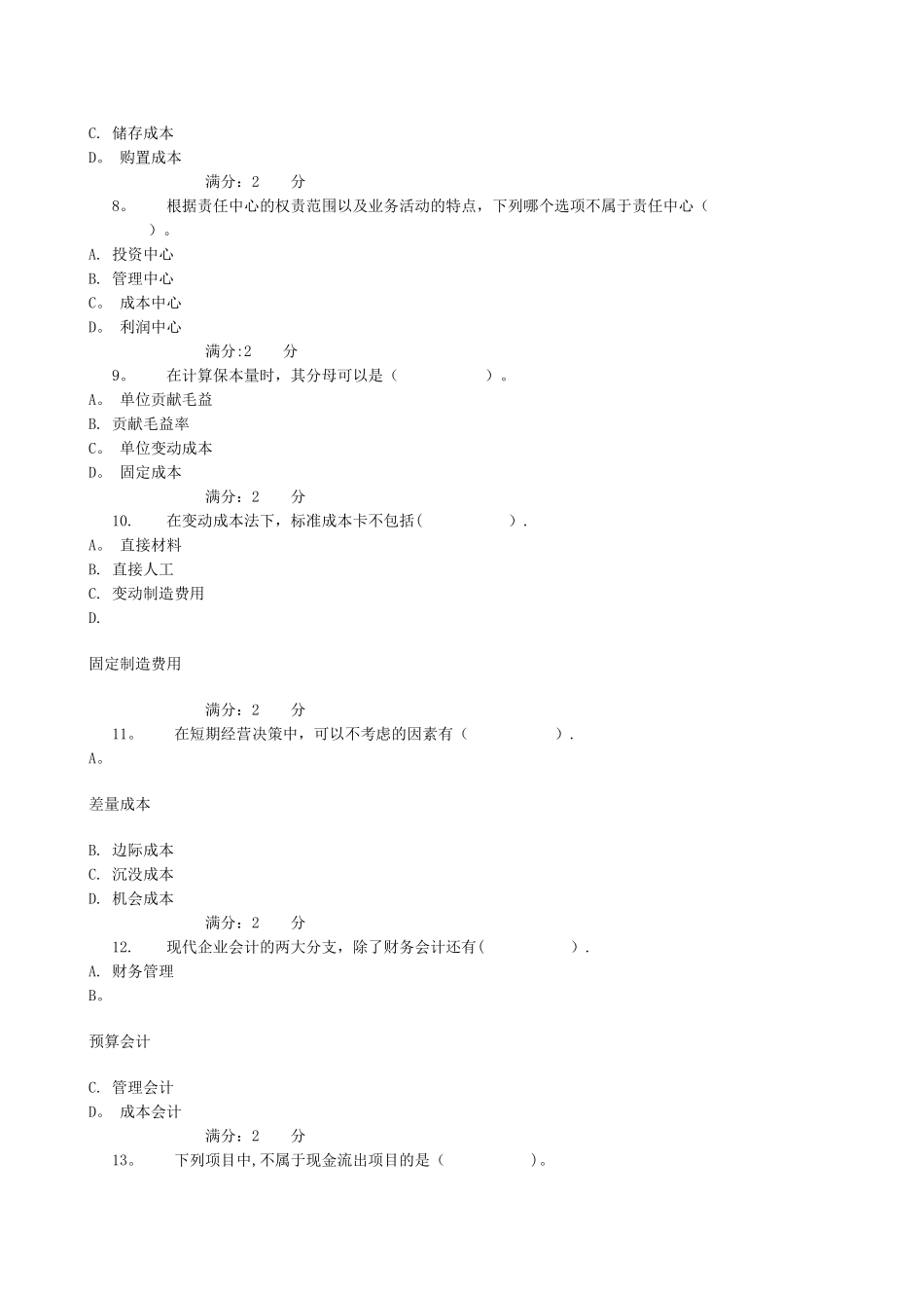 管理会计形考作业-0004_第2页