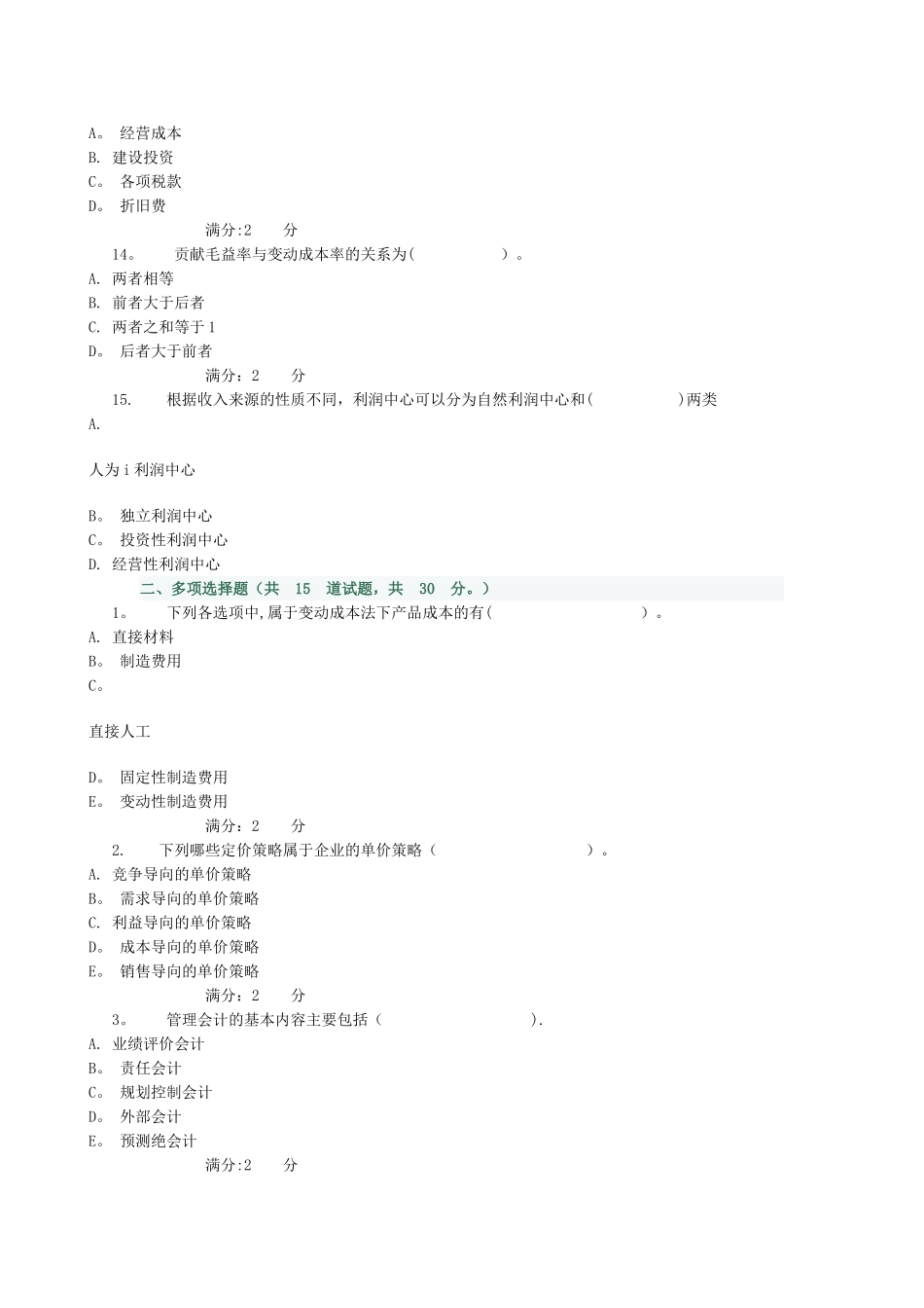管理会计形考作业-0004_第3页
