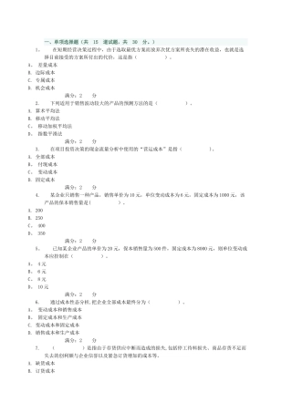 管理会计形考作业-0004