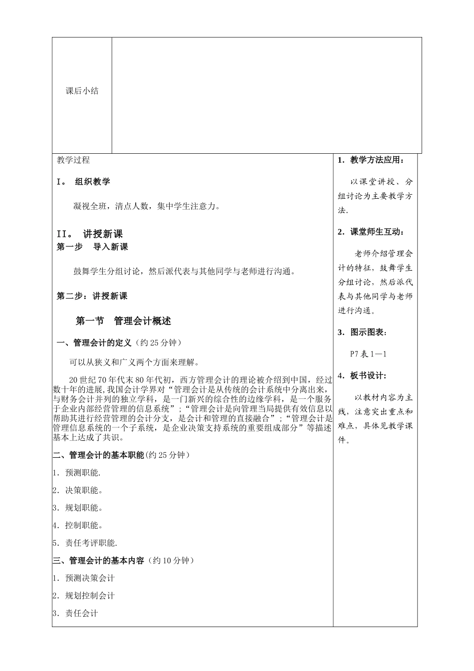 管理会计教案_第2页