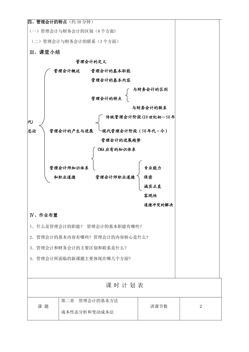 管理会计教案_第3页