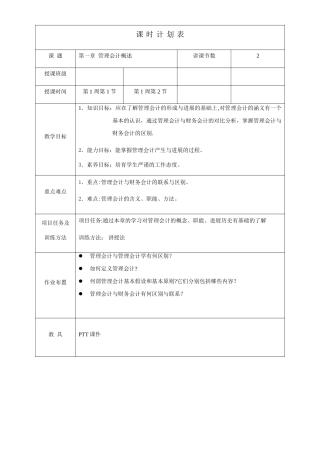 管理会计教案