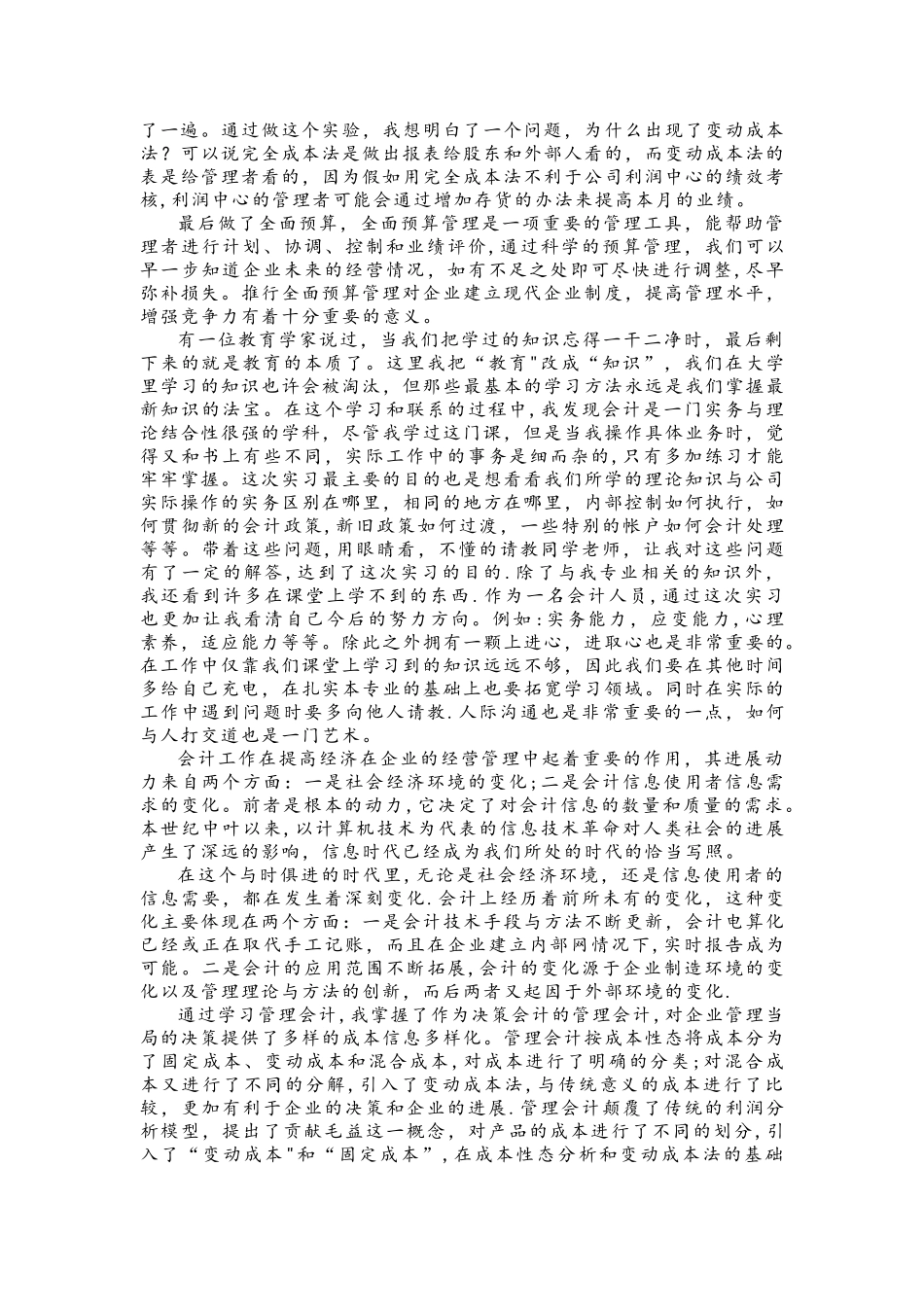 管理会计实训总结_第2页