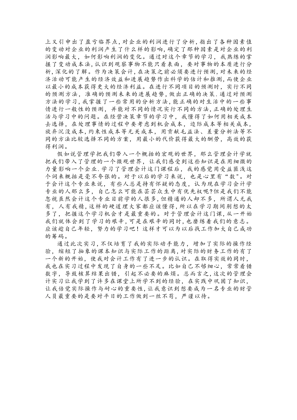 管理会计实训总结_第3页