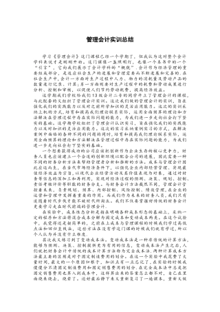 管理会计实训总结