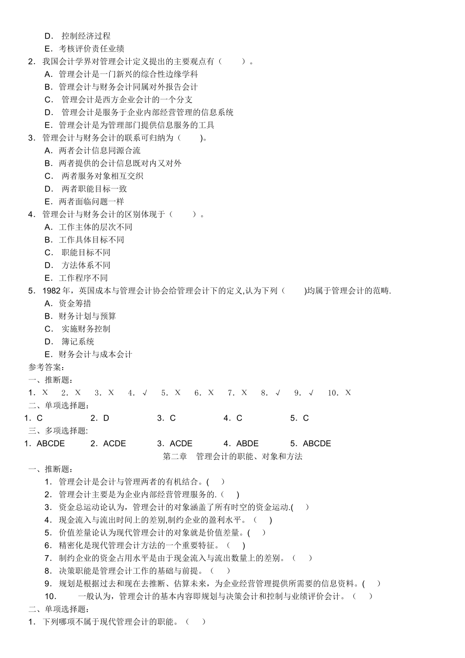 管理会计教程习题与解答_第2页