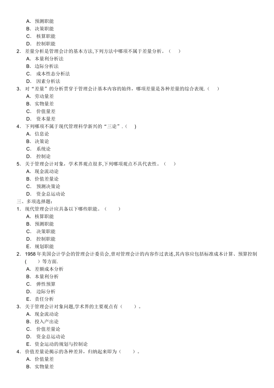 管理会计教程习题与解答_第3页