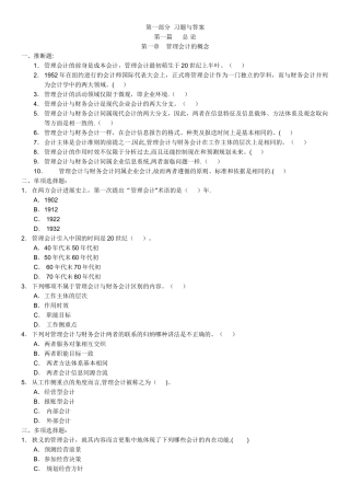 管理会计教程习题与解答