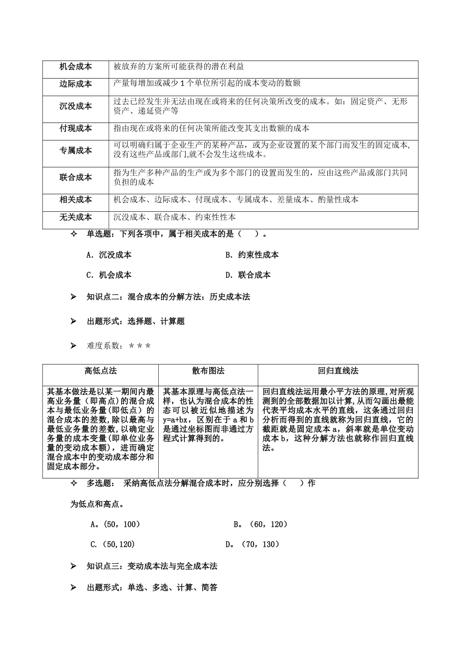 管理会计期末重点_第3页