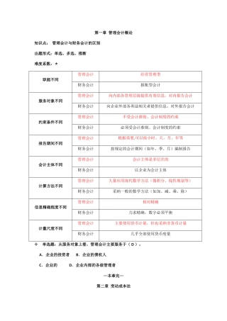 管理会计期末重点