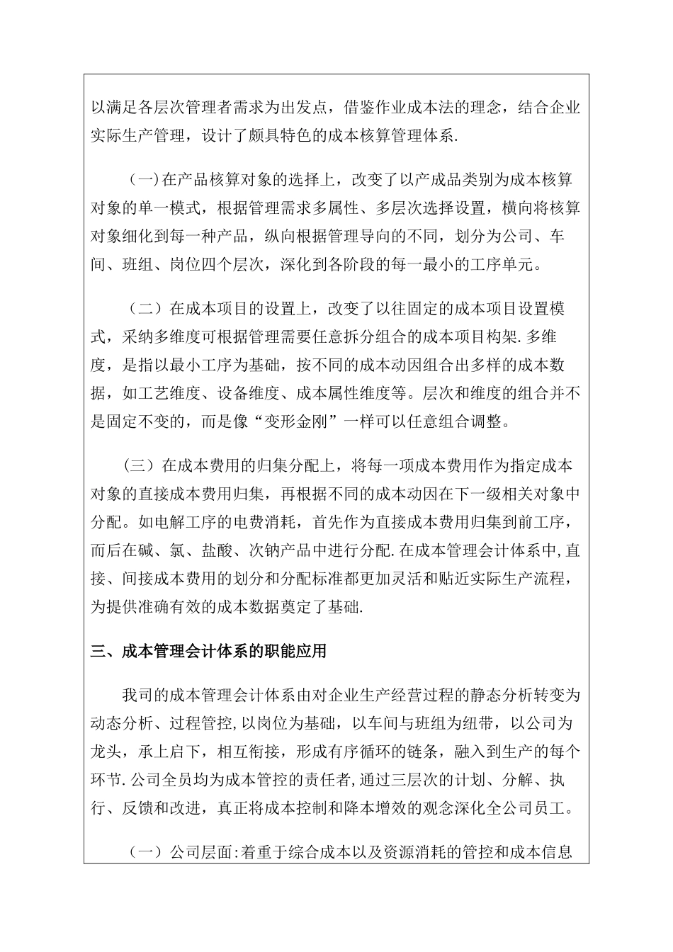 管理会计师论文_第2页