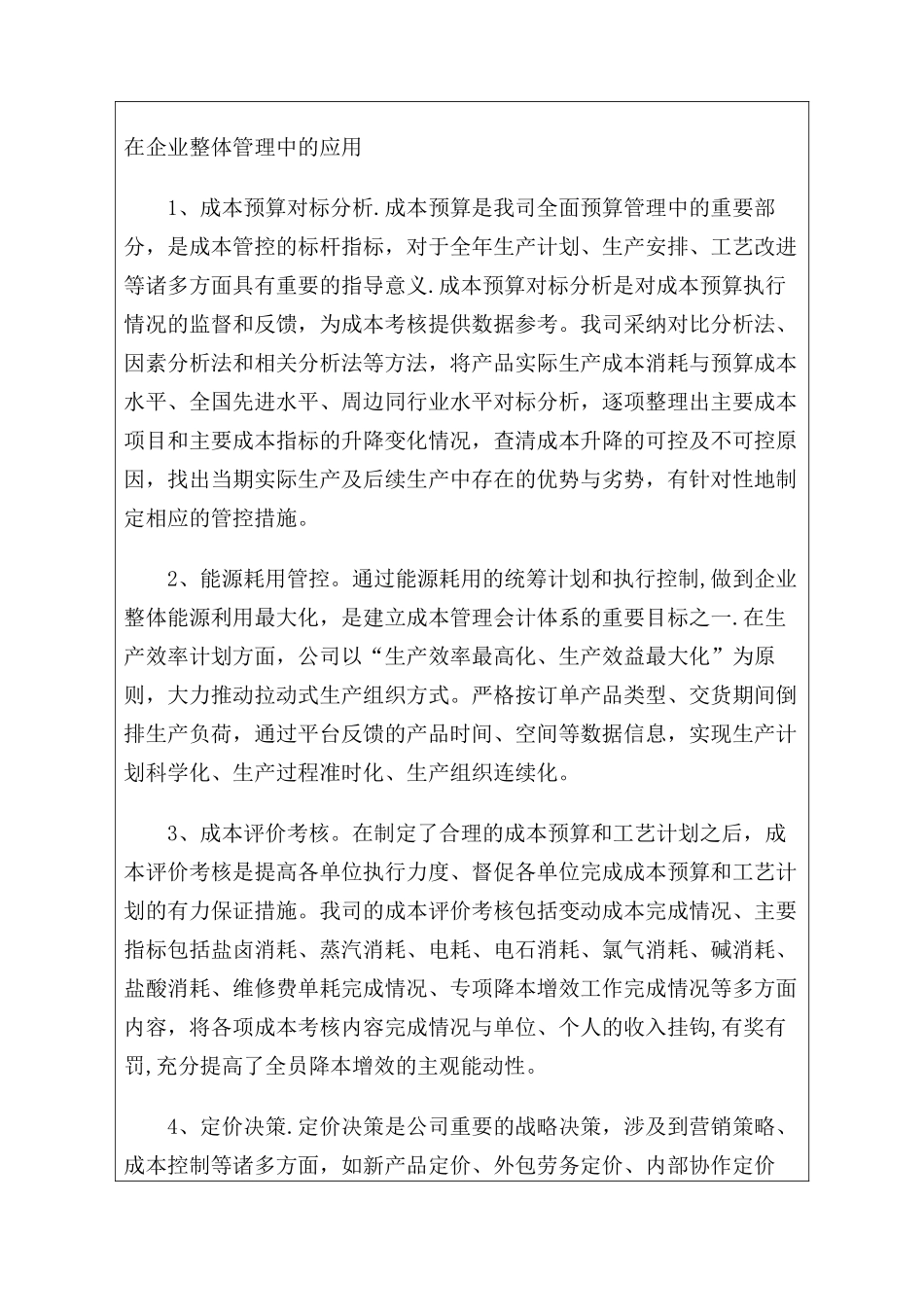 管理会计师论文_第3页