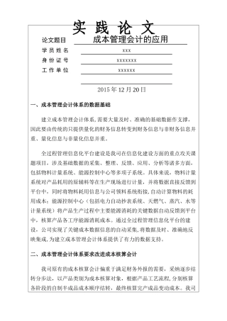 管理会计师论文